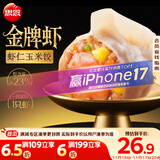思念金牌虾水饺虾仁玉米480g32只 速冻饺子锅贴食品速食食品蒸饺煎饺
