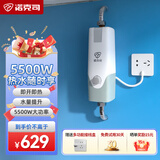 诺克司迷你小厨宝即热式洗手间厨房速热热水宝厨上下出水免储水式厨宝即热式小厨宝厨房厨宝 0L 5500W +B3含安装【配接线盒】