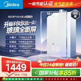 美的（Midea）【MK6A系列】16升燃气热水器天然气节能强增压 水伺服恒温 大水量JSQ30-MK6A Max 国补15%