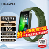 华为（HUAWEI）华为手环8标准版智能运动两周续航心率睡眠血氧监测仪游泳防水男女成人朋友计步7 翡冷翠标准版 7天免费试用