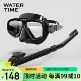 WATERTIME/水川 潜水镜浮潜装备潜水面罩全干式呼吸管水下呼吸器泳镜套装