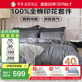 罗莱家纺100%纯棉床上四件套全棉被套床单床上用品 灰 1.8米床220*250