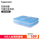 特百惠（Tupperware）冰箱收纳汤圆虾仁包子速食储藏不粘密封冷冻饺子保鲜盒家居馆 1.3L*2（无包装盒）