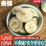 临世堂中药材香椽500g克包邮 香缘果片枸橼 新鲜干货香橼茶另售佛手 香橼片500克