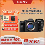 索尼（SONY）Alpha 7 IV 全画幅微单相机 创意外观滤镜+ SEL2070G 超广角变焦镜头套装（A7M4）