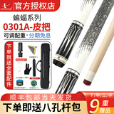 Uuniversal环球061蝙蝠台球杆白巫师大头球杆追分060球杆黑八九球 蝙蝠BF-0301A（皮把）豪华套装