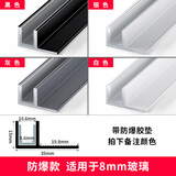 贝安象 f型玻璃卡槽防爆淋浴房玻璃隔断F型材预埋u型槽卫生间干湿分离 常规防爆【内径8.6mm】 备注颜色 3米