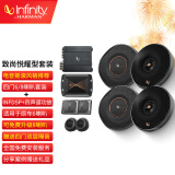 燕飞利仕（Infinity）汽车音响改装PR电音摇滚两分频同轴喇叭高音头低音炮车载音响套装 悦耀型-6/8喇叭+INFDSP+四路功放