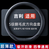 派力绅汽车方向盘套冬季翻毛皮毛绒保暖超薄四季防滑吸汗车把套适用于 【D型】吉利帝豪星越l星瑞博越远景x6缤越缤瑞博瑞