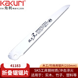 角利（KAKURI） 日本进口便携式折叠手锯 KKR技工锯 木头 竹子 园林锯 修枝锯 41183配件-锯片210mm