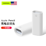 CangHua 适用apple pencil充电转接头一代苹果手写笔配件ipad pro/air/mini充电底座转换器/转接线/转接头