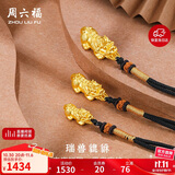 周六福足金黄金吊坠男女款瑞兽貔貅生日礼物定价小巧款约1.18g