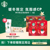 星巴克（Starbucks）便携式滴滤咖啡挂耳咖啡 限定组套4盒装 秋季*2+冬季*2 共16袋