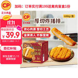 CP正大 厚切炸猪排150g*4片 方便空气炸锅 原切炸猪排 送礼