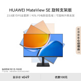 华为MateViewSE 23.8英寸显示器 旋转升降壁挂 IPS全面屏 P3广色域 75Hz 低蓝光无频闪 DP+HDMI+VGA