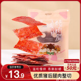 三只松鼠猪肉脯自然片 肉干肉脯休闲零食特产小吃靖江风味150g/袋