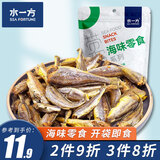 水一方即食鱼酥带鱼酥黄鱼龙头鱼特产香酥小鱼干豆腐鱼酥海鲜零食 黄鱼酥原味80g