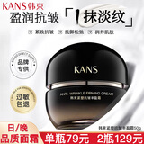 韩束（KanS） 韩束面霜女男日霜晚霜补水保湿锁水紧致淡纹高保湿倍润精华霜 【奢养抗皱】紧塑抗皱丰盈霜