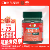 Holland&Barrett荷柏瑞辅酶Q10软胶囊q10辅酶保护心脏保健营养品英国进口 100mg*30粒/瓶
