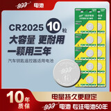 999A纽扣电池CR2032汽车钥匙遥控器纽扣CR2025适用奥迪大众奔驰宝马福特CR20163V各类汽车钥匙锂电 纽扣电池 CR2025 10粒
