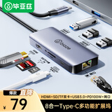 毕亚兹 Type-C 8合1扩展坞USB分线器HDMI/读卡/USB/网口/PD充电 笔记本电脑苹果华为转换器转接头