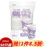 宜洁（yekee）一次性纸杯加厚型 三丽鸥联名家用办公室纸杯250ml*50只K-8163