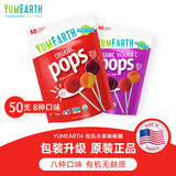 yumearth美国进口有机VC水果棒棒糖果248g无添加儿童零食中秋节伴手礼物盒