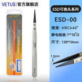 VETUSESD可换头防静电镊子无磁碳纤维可换头无尘间电子BGA芯片维修工具 金标 ESD-00