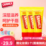 CARMEX美国进口小蜜缇润唇膏女滋润保湿唇膜防嘴唇干裂脱皮滋养护唇膏男 管装10g*3支