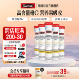 Swisse斯维诗 维生素C泡腾片 450mg维c/片 高含量vc泡腾片 蓝帽认证 【清新草莓味】4g/片*20片*5管