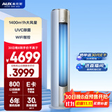 奥克斯（AUX）3匹 净享风Pro 政府补贴20% 新一级柜机 客厅圆柱立式空调 冷暖变频节能  KFR-72LW/BpR3AQJ1(B1)