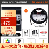 卓乐（JOYO）电吉他音箱音响带效果器专用JAM BUDDY充电蓝牙音箱便携 BUDDY 黑色+CM-12 吉他线礼包