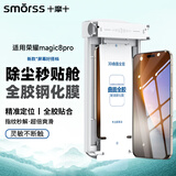 Smorss【秒贴3D热弯全胶】适用荣耀Magic8Pro全胶钢化膜honor手机膜全屏曲面高清防摔抗指纹贴膜