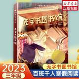 【书目任选】2026年祖庆说百班千人三年级 二升三 全国小学生寒暑假阅读课外书 百班千人书目 雷木斯大叔讲故事铁血少年传奇杰克曼的机械动物寻梦敦煌原创童话书系夜叉守护神小淘气艾伯特萤王 无字书图书馆