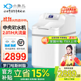 小鱼儿中央软水机家用小型厨下式 全自动前置全屋净水软水机系统大流量套装 软化水除垢净水器设备过滤器 RS400软水机2.0T/H