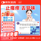 丽安婷 甲硝唑阴道泡腾片妇科消炎药甲硝唑凝胶片妇科塞的药霉菌性阴道炎内用药外阴瘙痒甲硝锉栓剂非处方药