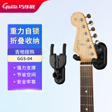 巧乐匠吉他支架电吉他架子吉他架多把排架立式琴架挂架壁挂墙壁重力自锁 GGS-04吉他挂钩 壁挂