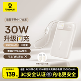 倍思【国标3C认证可上飞机】充电宝20000毫安自带线 30W快充移动电源小巧适用于苹果17华为小米手机