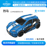 ZT MODEL 烈马拉力车全运会车辆模型锦标赛驾驭未来1/24电动拉力车竞速赛 烈马1/24电动遥控拉力车