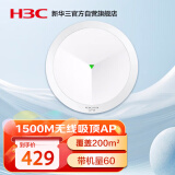 华三（H3C）吸顶AP全屋wifi6 1500M双频千兆家用别墅酒店商用大功率5G覆盖全屋路由 Mini A61-1500