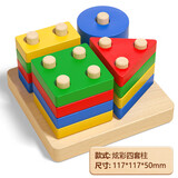 宝贝趣几何套柱幼儿童拼装积木玩具1一3-6岁男女孩宝宝形状配对