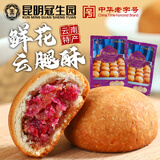 梅花牌昆明冠生园鲜花云腿小饼300g滇式火腿月饼云南特产传统糕点