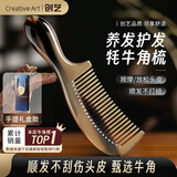 Creative art天然真宗牛角梳梳子女士男按摩头皮经络梳生日结婚礼物送老婆父母
