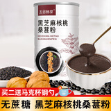 五谷畅享（WUGUCHANGXIANG）无蔗糖型黑芝麻核桃桑葚粉代餐营养早餐五谷杂粮冲饮懒人食品600g