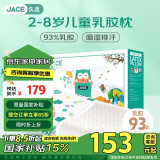 JaCe儿童幼儿园乳胶枕泰国原装进口A类面料抑菌枕芯枕头2-8岁93%