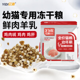 亿迪幼猫冻干全价1.5kg1-4月布偶蓝猫哺乳期小包专用羊奶增肥3斤