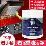 潮牛厨房重油污净清洁剂浓缩清洁剂厨房油烟机强力去除溶解重油油烟机 1瓶500g