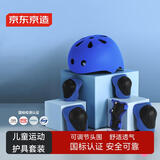 京东京造 儿童头盔护具套装 轮滑溜冰滑板平衡车自行车护具7件套 蓝色