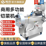 羚木 切菜机商用食堂学校厨房蔬菜切丁机商用切丝切片机切菜机电动全自动土豆萝卜多功能电动切菜机  升级数控双头双速双调2000人以上