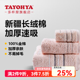 多样屋（TAYOHYA） 新疆长绒棉毛巾纯棉浴巾加厚格子男女成人情侣蓬松柔软护肤脸巾 单格粉色 1条 550g 浴巾一条